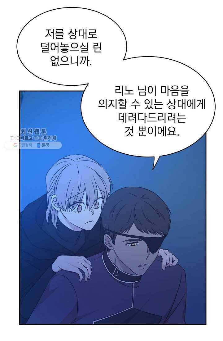 황제엔딩으로 가겠습니다 104화 18