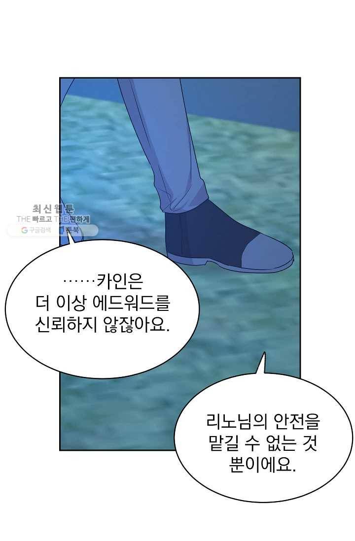 황제엔딩으로 가겠습니다 104화 19