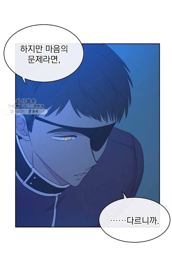 황제엔딩으로 가겠습니다 104화 20