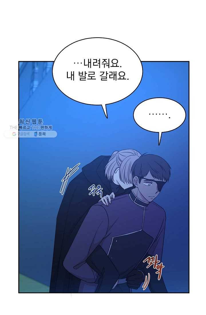 황제엔딩으로 가겠습니다 104화 23