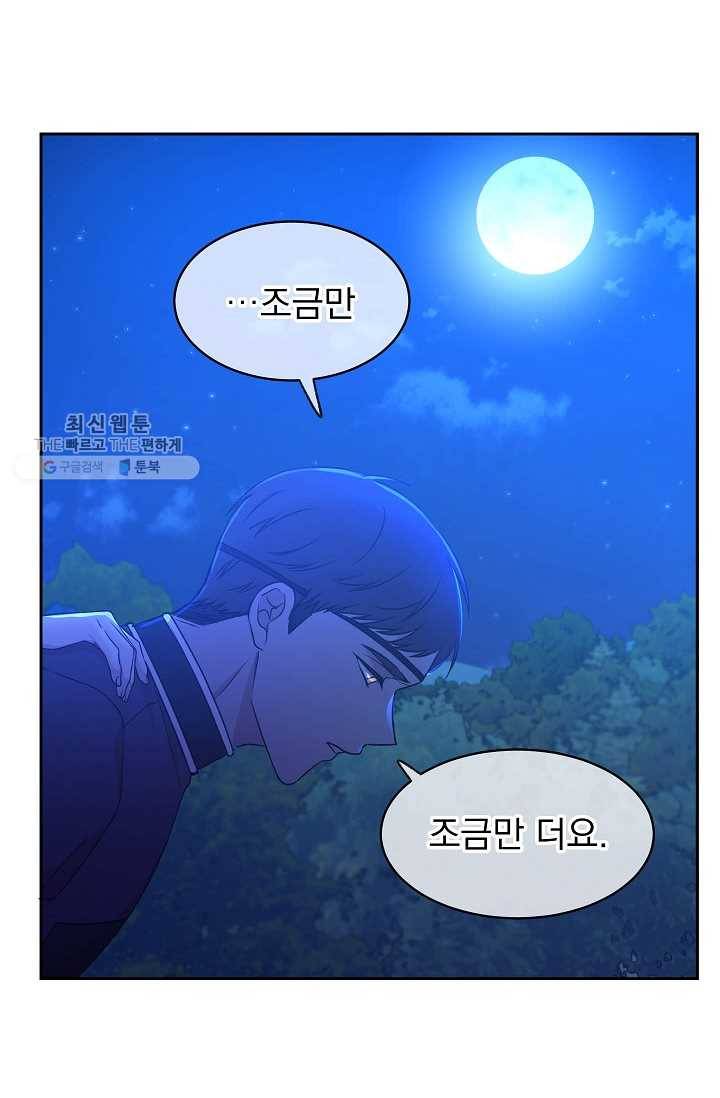 황제엔딩으로 가겠습니다 104화 24