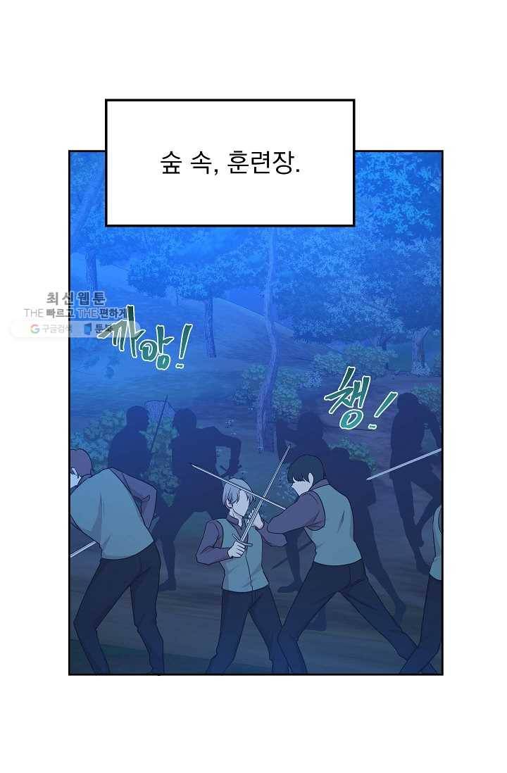황제엔딩으로 가겠습니다 104화 25