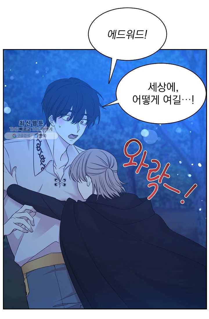 황제엔딩으로 가겠습니다 104화 27