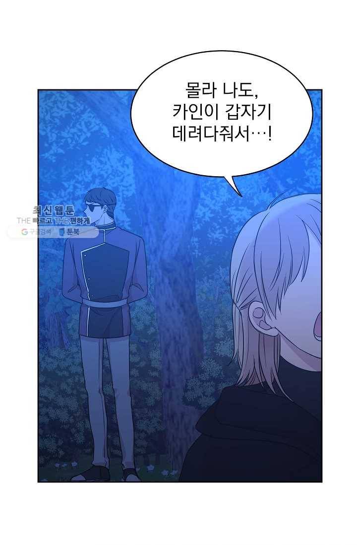 황제엔딩으로 가겠습니다 104화 28