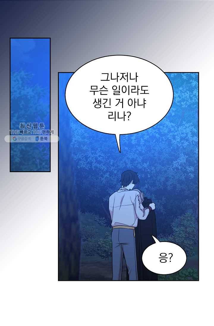 황제엔딩으로 가겠습니다 104화 30