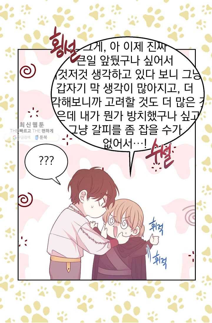 황제엔딩으로 가겠습니다 104화 32
