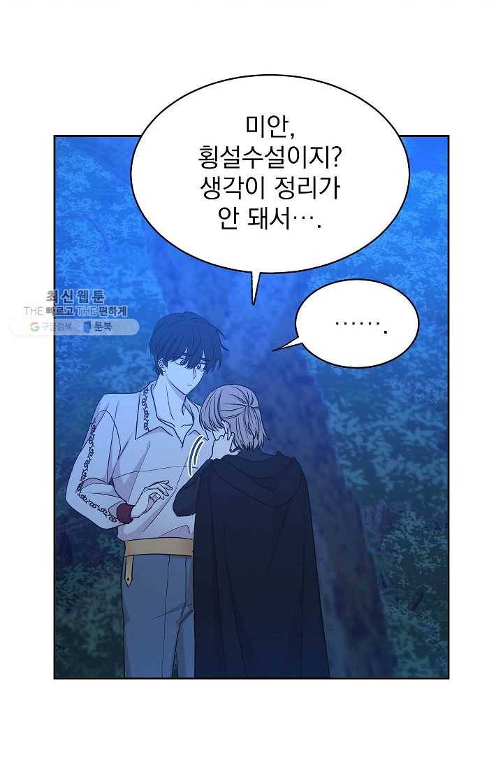 황제엔딩으로 가겠습니다 104화 33