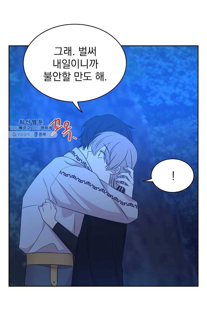 황제엔딩으로 가겠습니다 104화 34