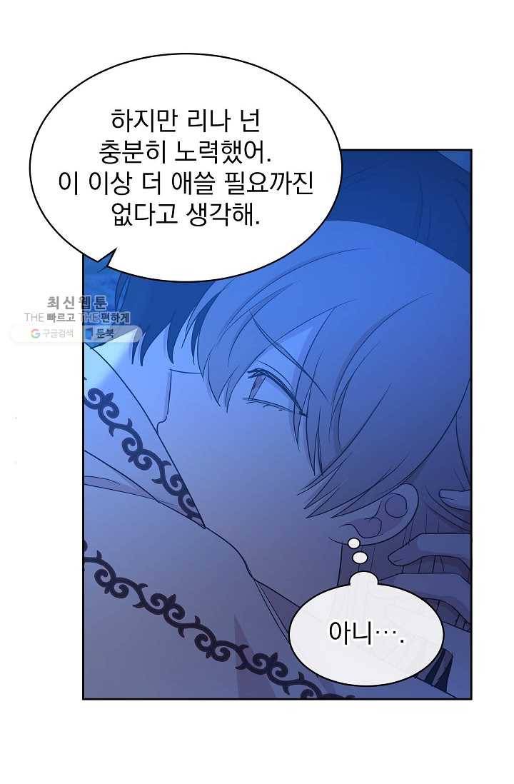 황제엔딩으로 가겠습니다 104화 35