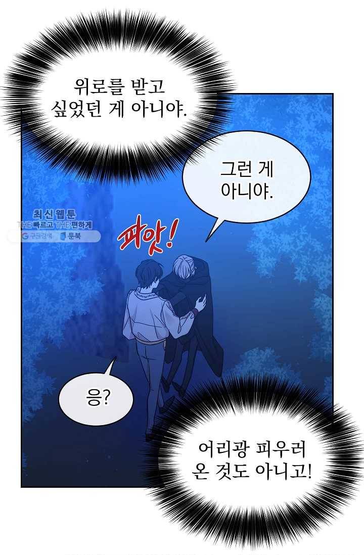 황제엔딩으로 가겠습니다 104화 36