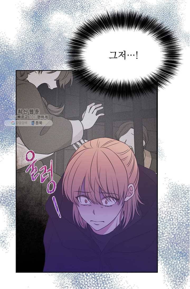 황제엔딩으로 가겠습니다 104화 37