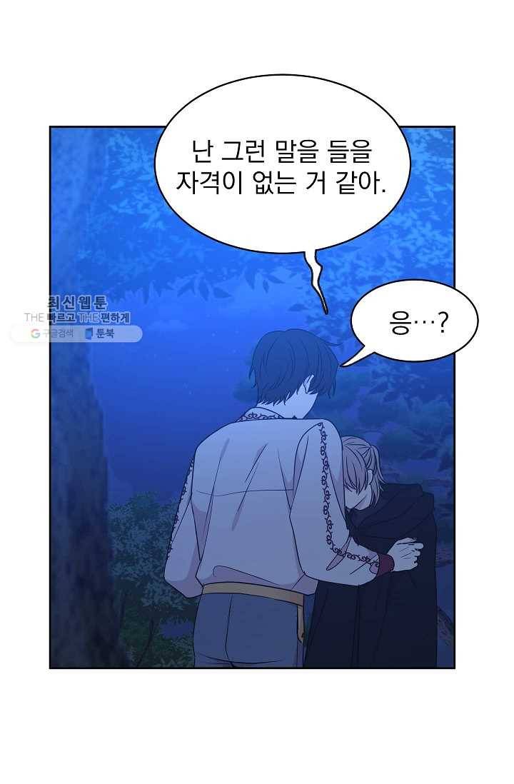 황제엔딩으로 가겠습니다 104화 38