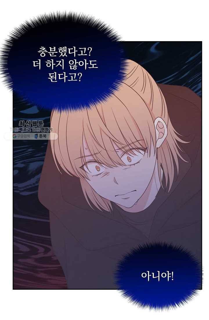 황제엔딩으로 가겠습니다 104화 39