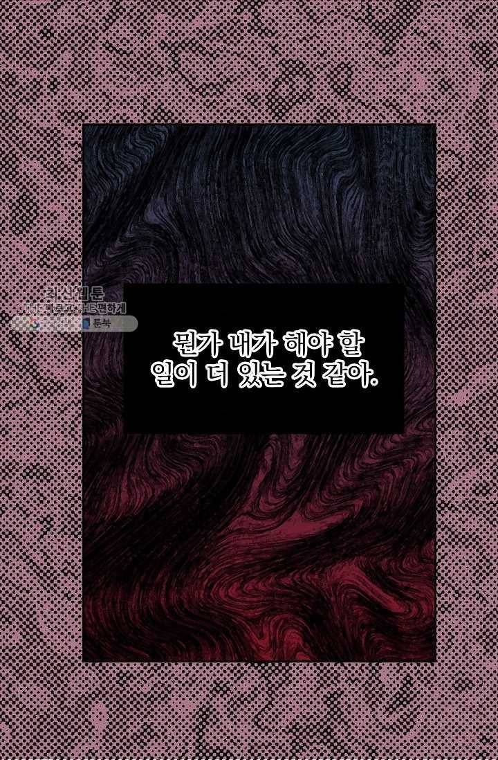 황제엔딩으로 가겠습니다 104화 40