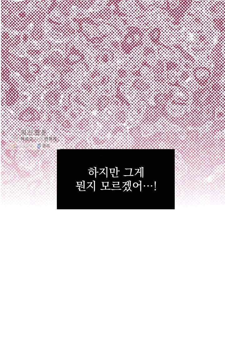 황제엔딩으로 가겠습니다 104화 41