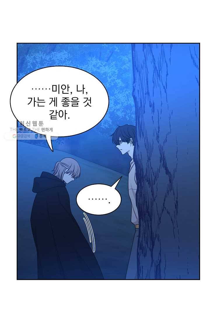 황제엔딩으로 가겠습니다 104화 42