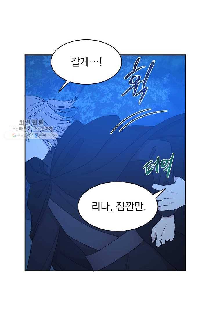 황제엔딩으로 가겠습니다 104화 43