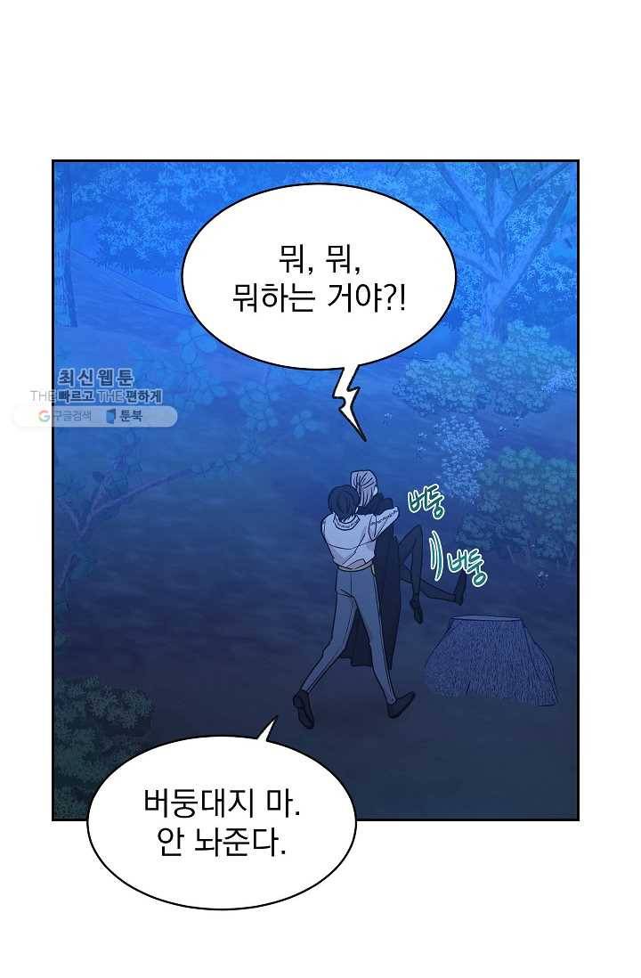 황제엔딩으로 가겠습니다 104화 45