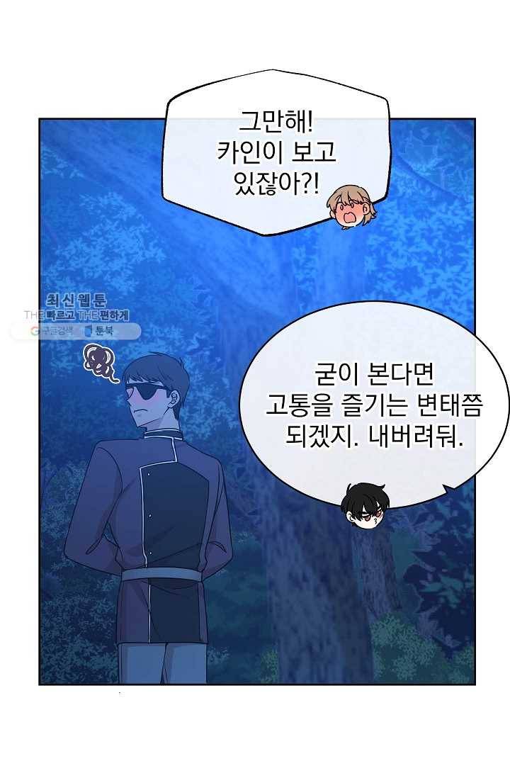 황제엔딩으로 가겠습니다 104화 46