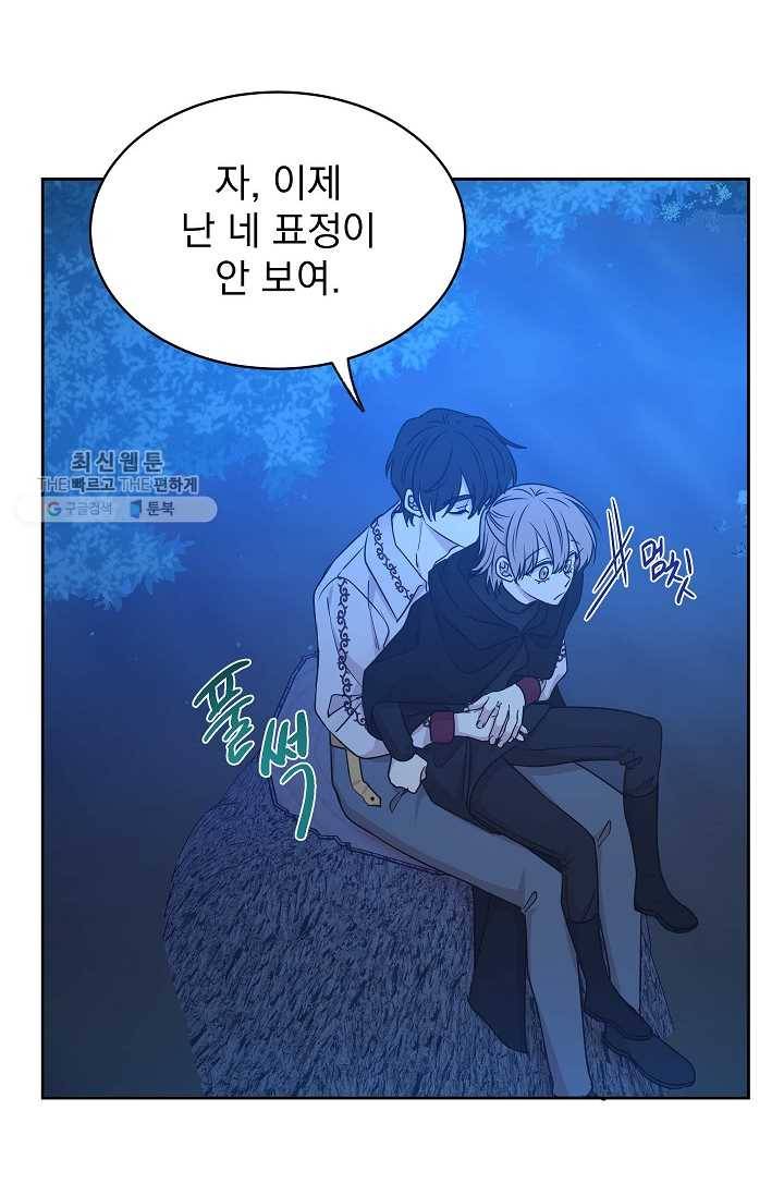 황제엔딩으로 가겠습니다 104화 47