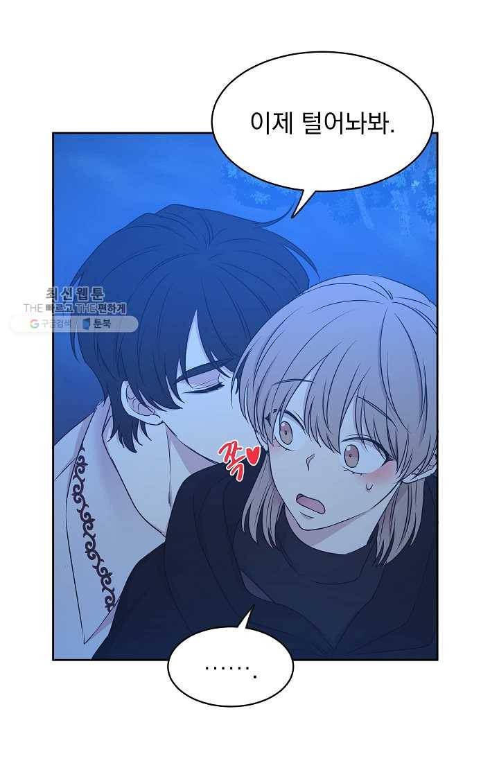 황제엔딩으로 가겠습니다 104화 48