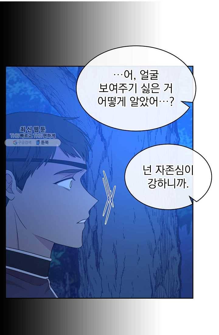 황제엔딩으로 가겠습니다 104화 49