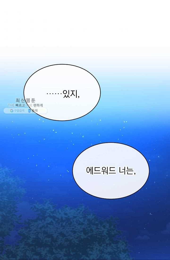 황제엔딩으로 가겠습니다 104화 50