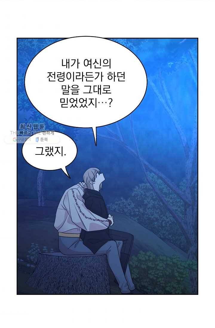 황제엔딩으로 가겠습니다 104화 51