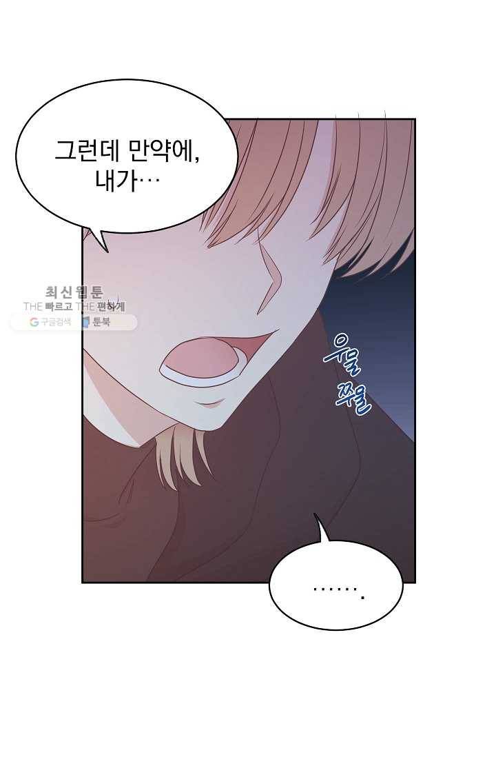 황제엔딩으로 가겠습니다 104화 52