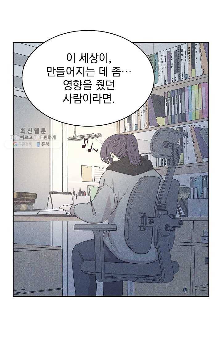 황제엔딩으로 가겠습니다 104화 53