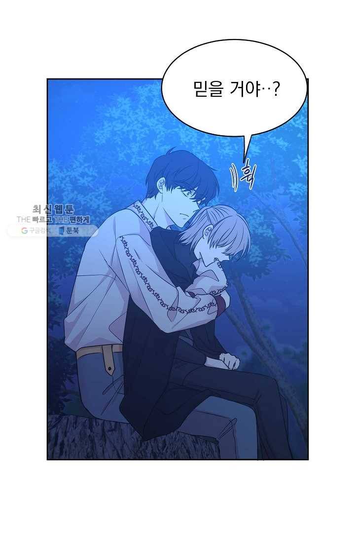 황제엔딩으로 가겠습니다 104화 54