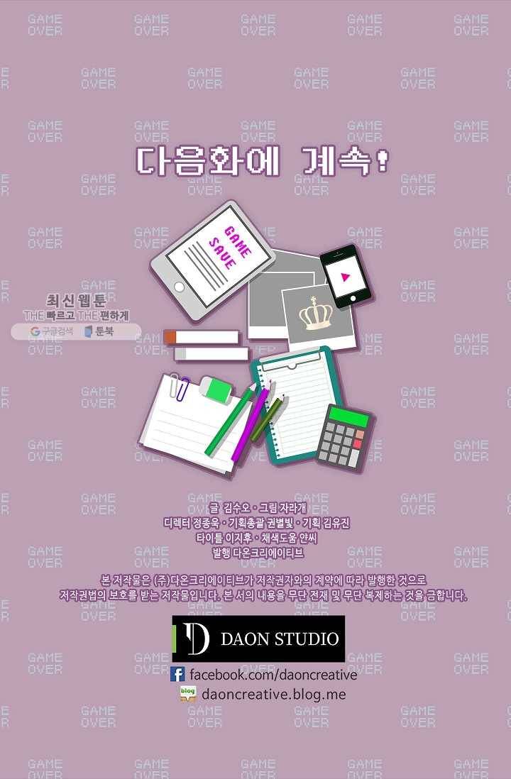 황제엔딩으로 가겠습니다 104화 56