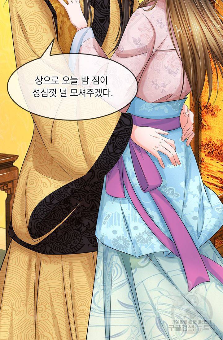 황후 시뮬레이션 88화 2