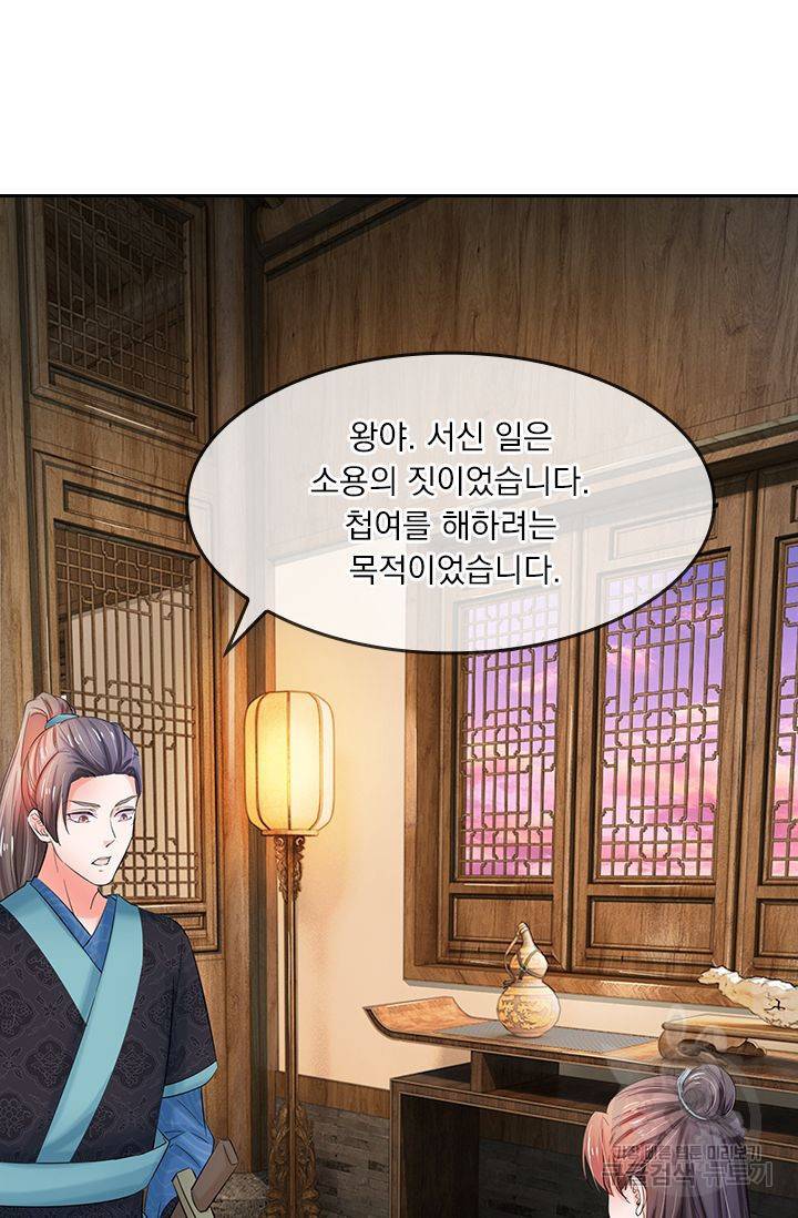 황후 시뮬레이션 88화 6
