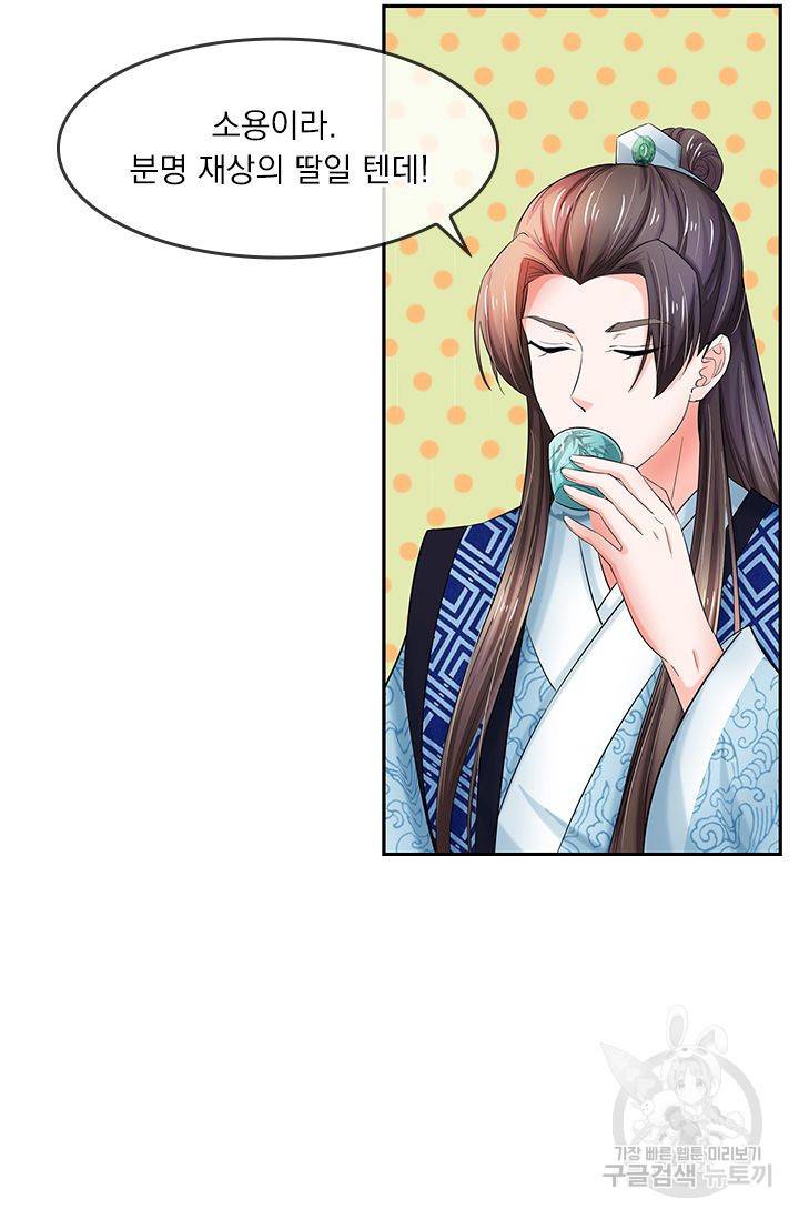 황후 시뮬레이션 88화 8