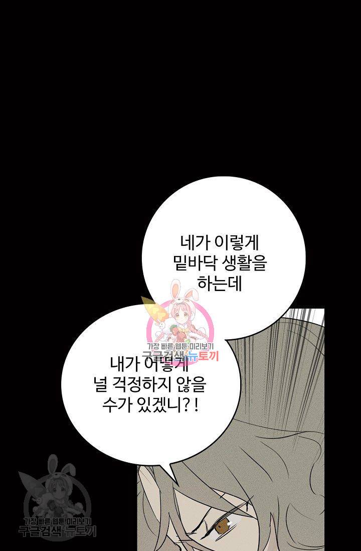 일진짱의 남자 79화 1