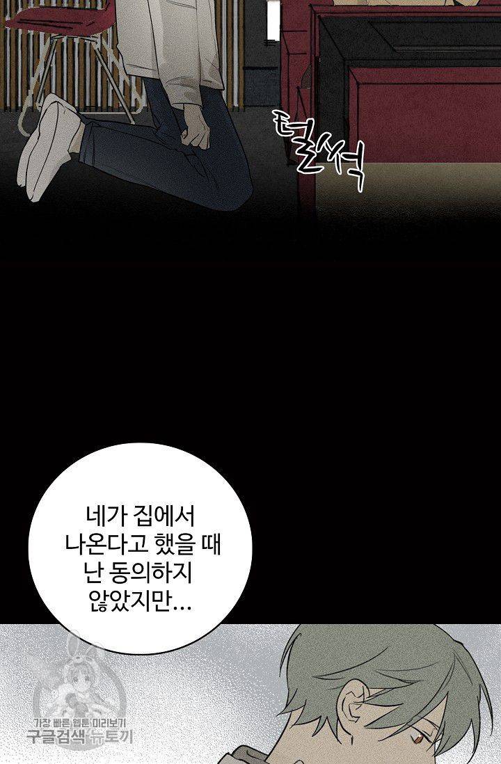 일진짱의 남자 79화 12