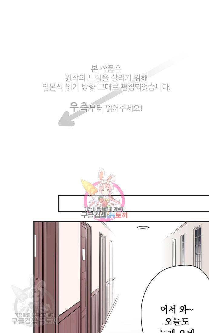 왕자 따위 필요 없어 88화 1