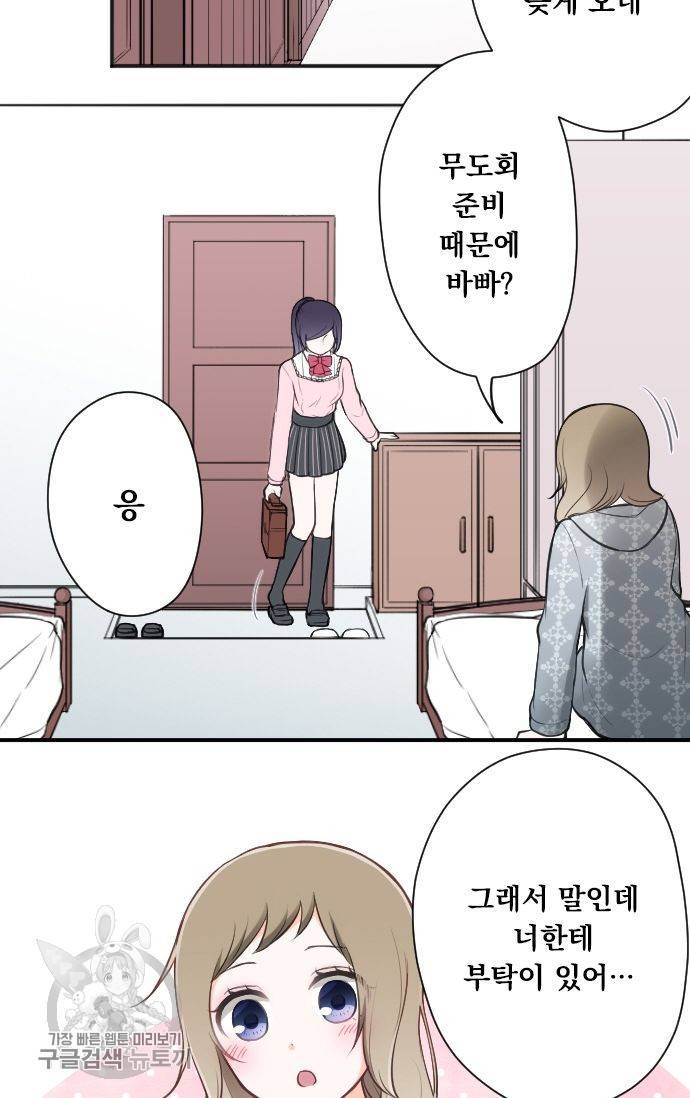 왕자 따위 필요 없어 88화 2