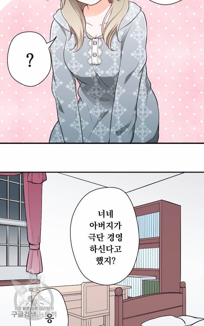 왕자 따위 필요 없어 88화 3