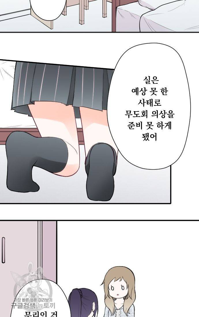 왕자 따위 필요 없어 88화 4