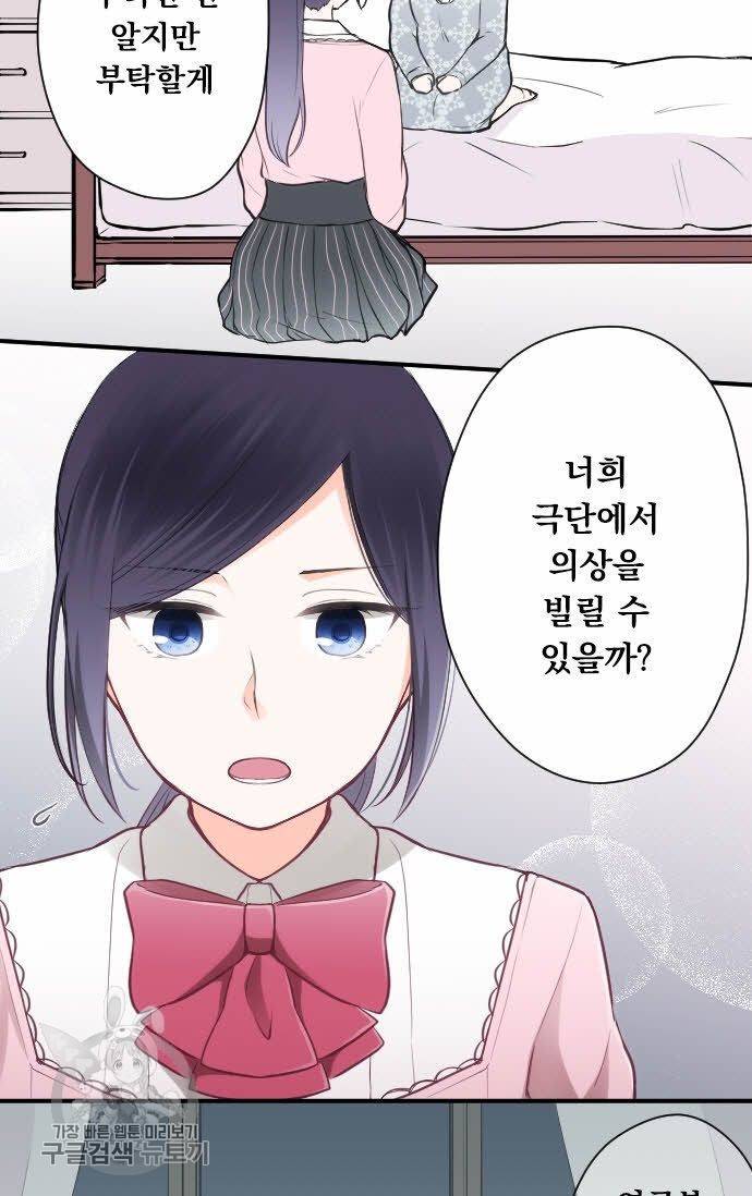 왕자 따위 필요 없어 88화 5