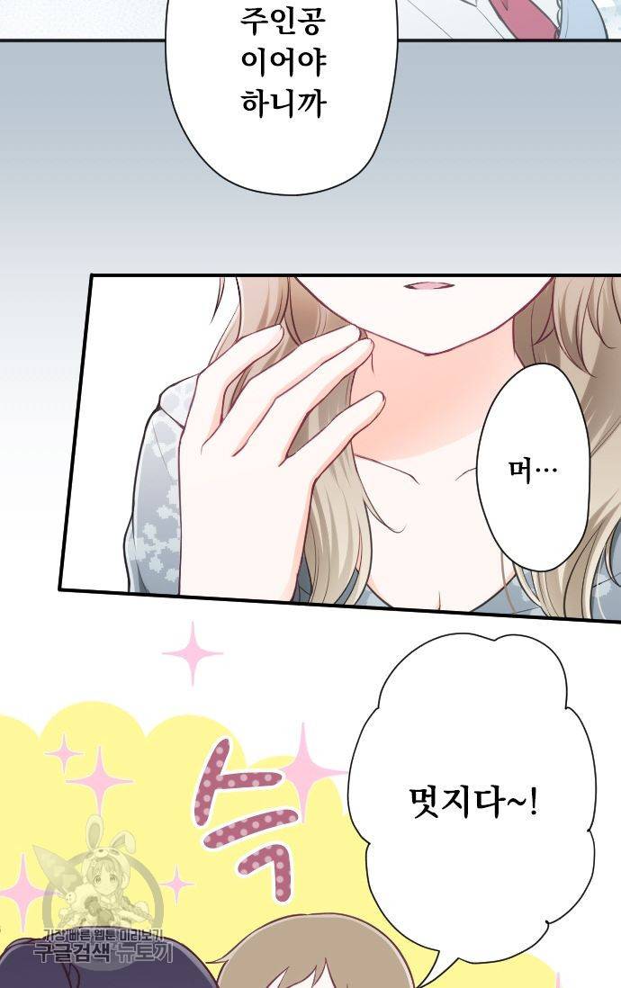 왕자 따위 필요 없어 88화 7