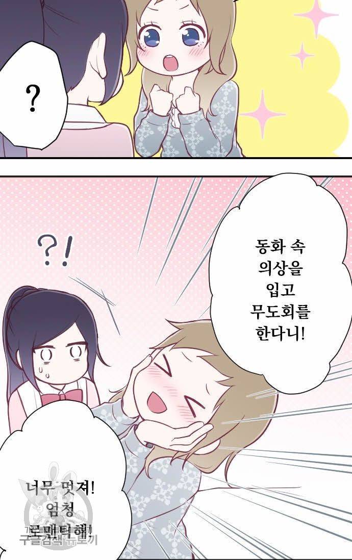 왕자 따위 필요 없어 88화 8