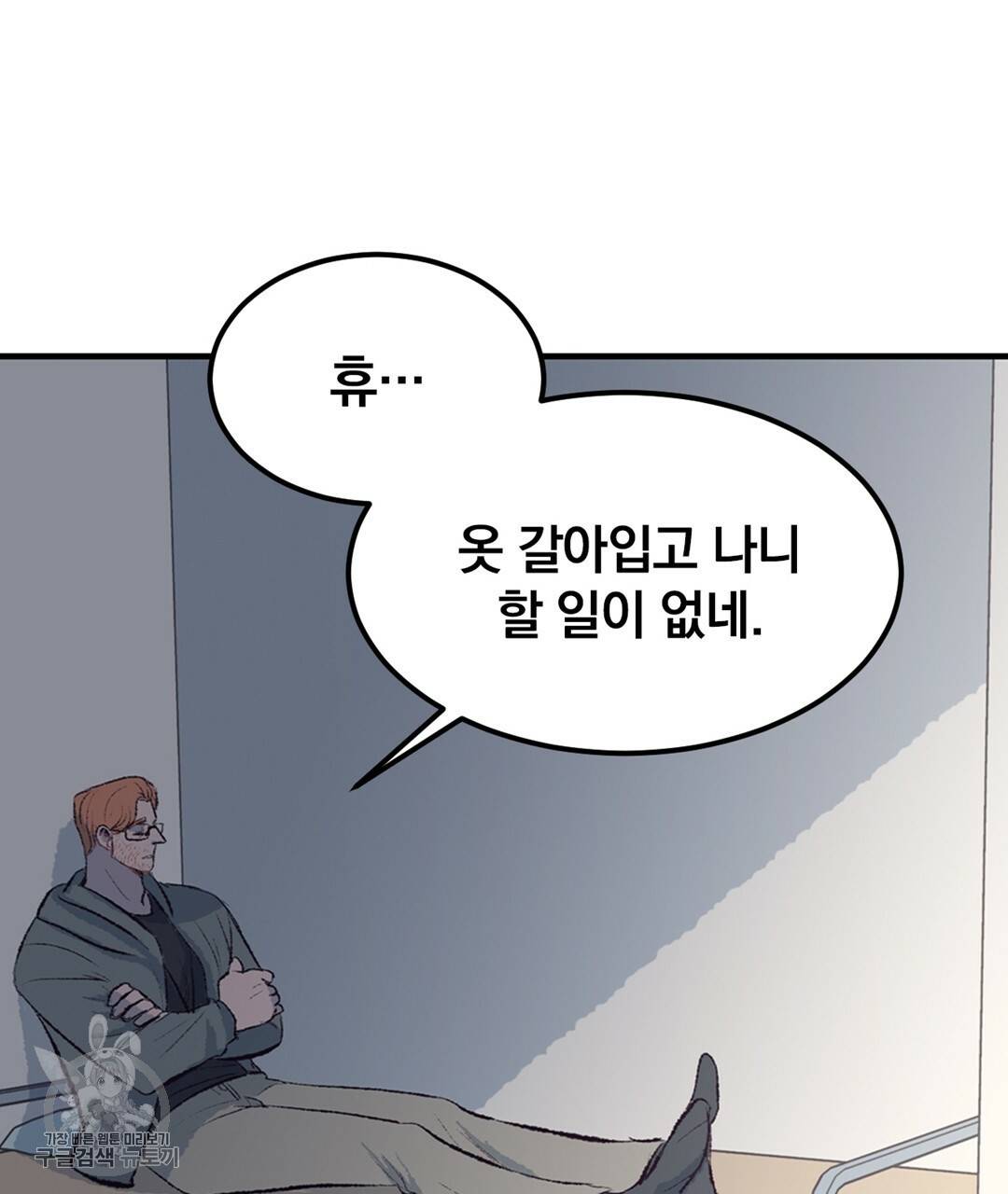 다니엘의 지극히 사적인 빌런 26화 3
