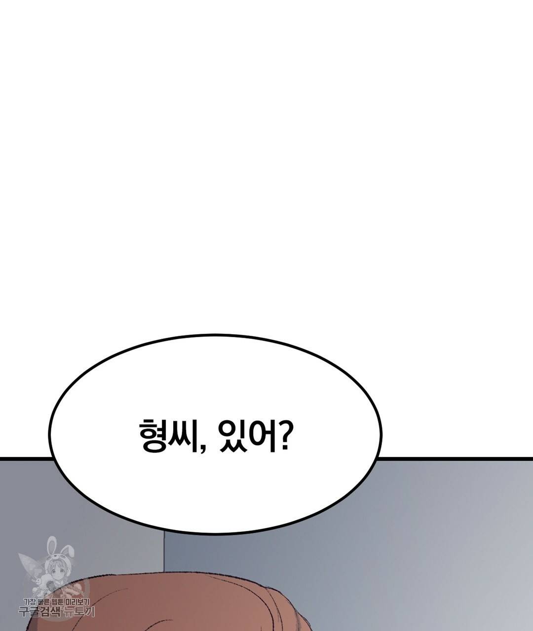 다니엘의 지극히 사적인 빌런 26화 5