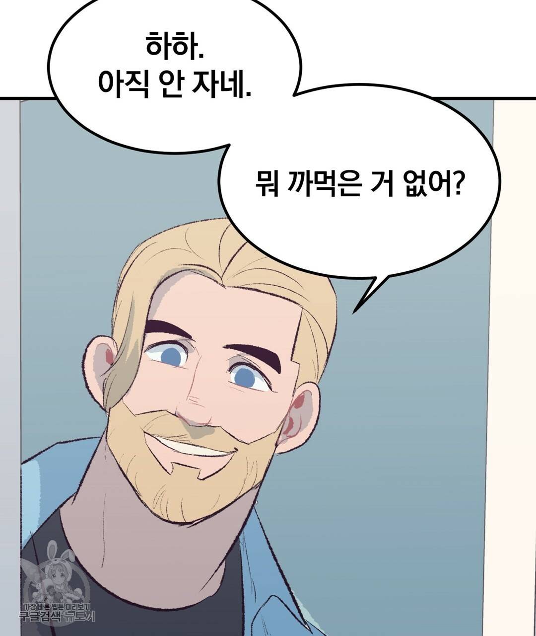 다니엘의 지극히 사적인 빌런 26화 9