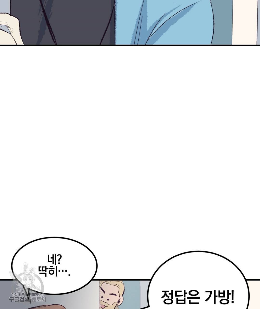 다니엘의 지극히 사적인 빌런 26화 11