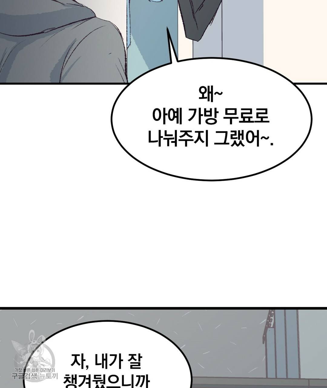 다니엘의 지극히 사적인 빌런 26화 15