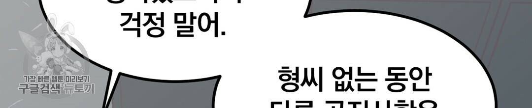 다니엘의 지극히 사적인 빌런 26화 16